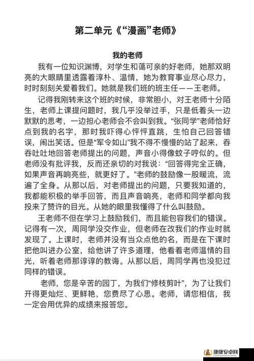 老师别我我受不了了作文：学生内心痛苦的真实倾诉