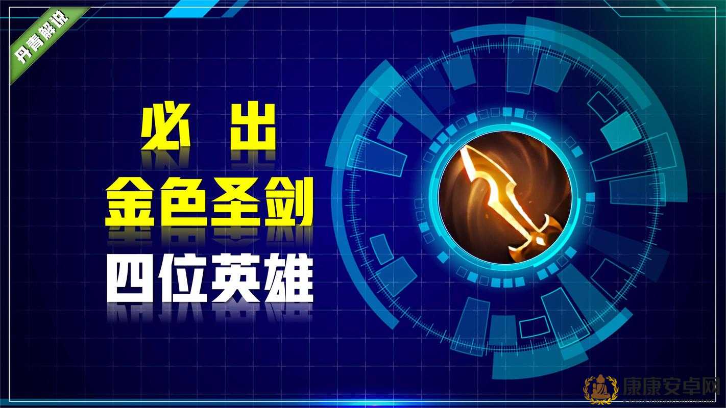 王者荣耀S20赛季新装备金色圣剑具体上线时间详细介绍