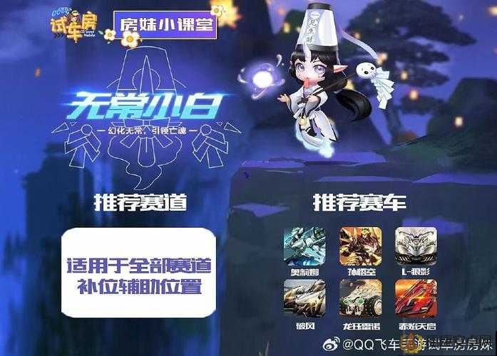 QQ飞车手游无常小白技能全解析及高效资源管理策略指南